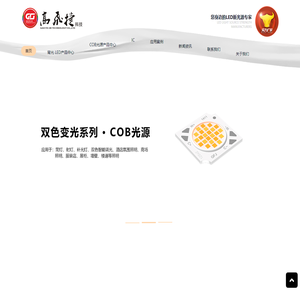 LED光源_COB光源_LED灯珠厂家_cob植物灯珠_汽车LED灯_渔船LED灯定制-深圳高飞捷科技有限公司