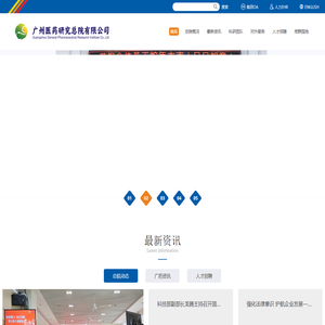 广州医药研究总院有限公司