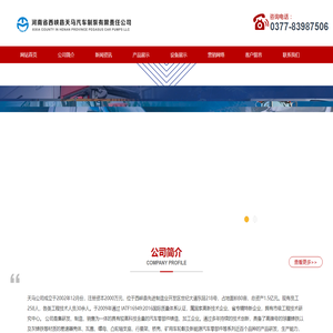 河南省西峡县天马汽车制泵有限责任公司