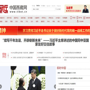 中国西藏网