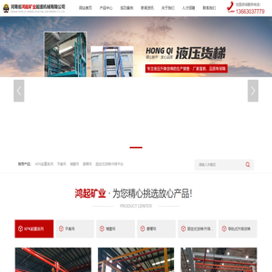 河南省鸿起矿业起重机械有限公司