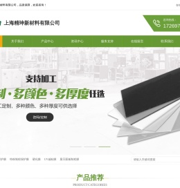 上海精珅新材料有限公司
