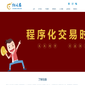 深圳市创鸿鑫软件