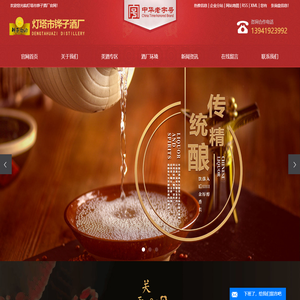 纯粮酒_铧子陈酿_铧子佳酿-灯塔市铧子酒厂