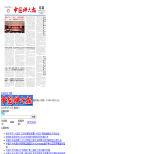 中国科大报