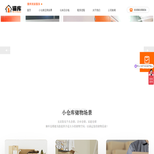 仓库出租_迷你仓出租_物品寄存仓库