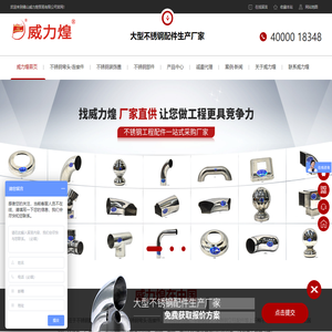 不锈钢弯头,不锈钢盖,不锈钢立柱配件,不锈钢圆球厂家-佛山威力煌贸易有限公司