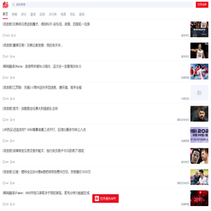 虎扑体育-手机虎扑网