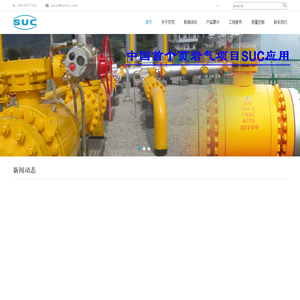 四川苏克流体控制设备股份有限公司