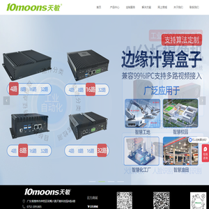 边缘计算盒子-ai算法定制-AioT硬件制造商-天敏智造