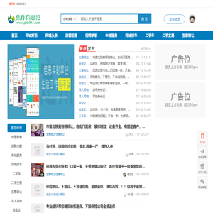 焦作信息港—焦作招聘_焦作房产_焦作相亲_免费发布信息门户网站