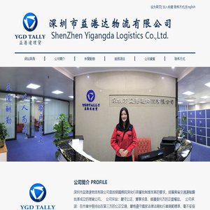 深圳市益港达物流有限公司
