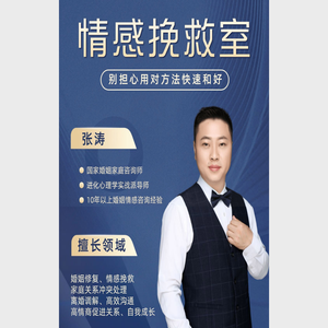 婚恋修复咨询