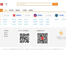 广州微传网-广州便民平台