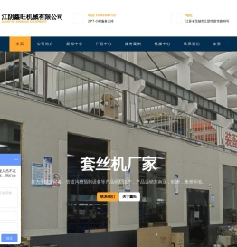 鑫旺智能套丝机-数控全自动套丝机-消防管压槽机-生产厂家-型号齐全-江阴鑫旺机械有限公司