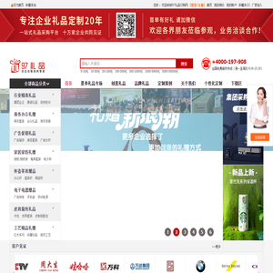 97礼品网_活动礼品定制_商务礼品定制_企业礼品采购网_一站式平台