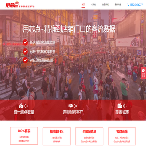 新店选址人流量监测 _客流量统计_门店客流量_用芯点_客流数据监测