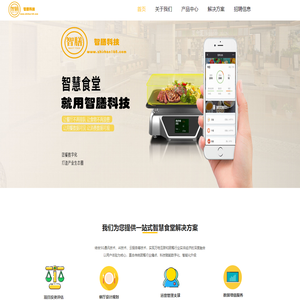 东莞市智膳信息科技有限公司