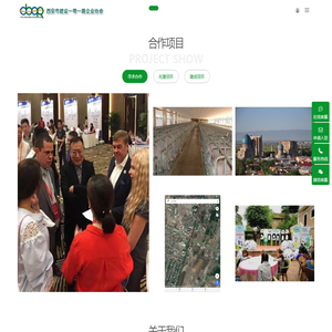 西安市建设一带一路企业协会 - 西安市建设一带一路企业协会