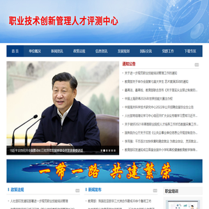 职业技术创新管理人才测评中心