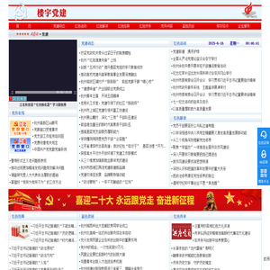 杭州楼宇党建网-红蓝网-杭州高新区(滨江)党建写字楼园区支部-杭州五星网企业支部