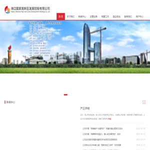 海口国家高新区发展控股有限公司