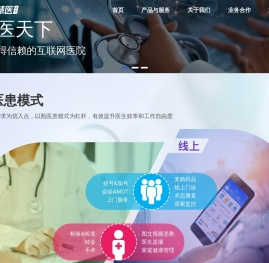慧医天下 您值得信赖的互联网医院