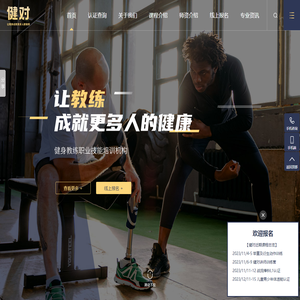 长沙健对体育文化有限公司-私人教练国际认证培训|健身训练|运动表现