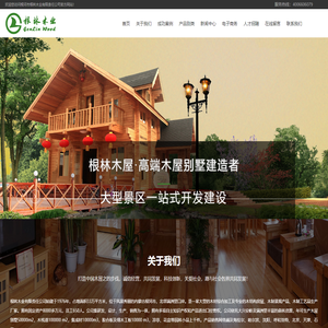 根河市根林木业有限责任公司_官方网站