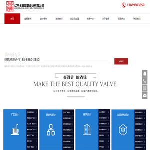 沈阳建筑设计公司_加固改造设计_厂房设计_设计资质加盟【金辉设计】