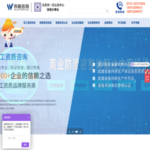 ISO9001认证-防泄密解决方案-军工保密咨询-国军标认证-湖南伟略企业管理咨询服务有限公司