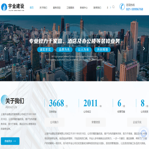 上海土建工程-上海消防工程-上海机电安装-上海室内外装修-上海宇金建设发展有限公司