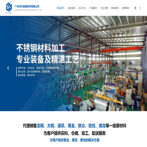 不锈钢带-不锈钢板-不锈铁-广东泽洋金属材料有限公司