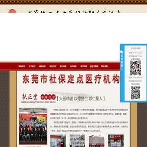 东莞扶正堂中医门诊