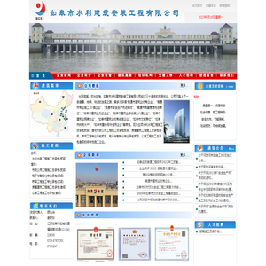 如皋水利建筑安装工程有限公司 如皋水利 水利建筑安装