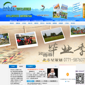 南宁拓展训练公司|南宁拓展培训公司|南宁团建活动策划公司|北斗星拓展 - 南宁拓展训练公司|南宁拓展培训公司|南宁团建活动策划公司|北斗星拓展