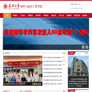材料与纺织工程学院