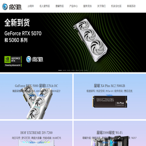 影驰官网