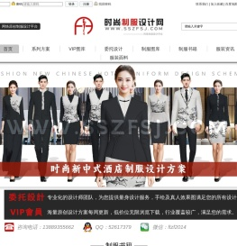 时尚制服设计网_制服设计_职业装设计_酒店制服设计