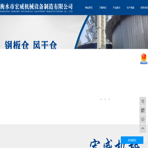 钢板仓，风干仓，粮食烘干仓，通风地笼，浅圆仓地槽盖板/厂家-衡水市宏威机械设备制造有限公司