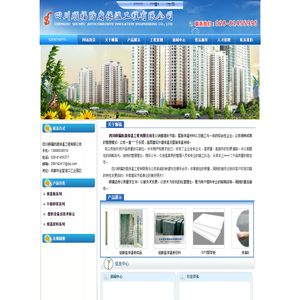 [ 四川顺福防腐保温工程有限公司 ]