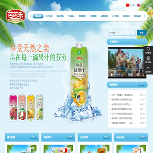 海南芭芭乐食品股份有限公司|芭芭乐食品|绿色食品椰子汁|100%椰子水|生榨椰子汁|鲜榨椰子汁