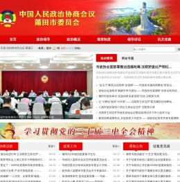 中国人民政治协商会议莆田市委员会