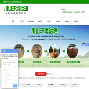 成都市川山环境治理有限公司