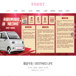 爱伯利珠宝