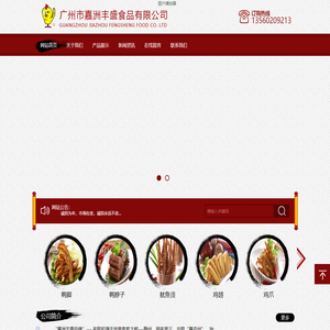 广州市嘉洲丰盛食品有限公司官方网站