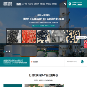 南通好润防腐科技有限公司