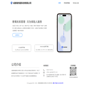 成都客情通科技有限公司