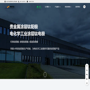 钛阳极｜祺鑫钛业 – 贵金属氧化物涂层钛阳极制造