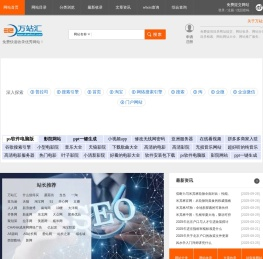 万站汇-网址大全,网站目录,分类目录